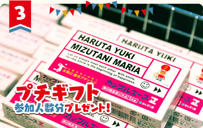 40名様以上の方・プチギフトを参加人数分プレゼント!